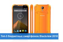 Топ-3 бюджетных смартфонов Blackview 2018