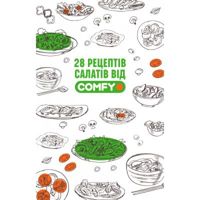 - Книга в ел.вигляді &quot;28 рецептів салатів від COMF