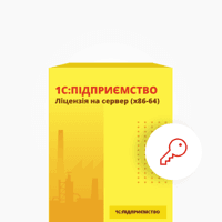 1C:Підприємство 1С:Підприємство Ліцензія на сервер