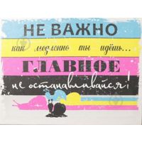 Картина на полотне Мотивация KTS021 30x40 см KTS02