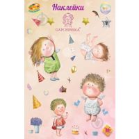 Раскраска «Гапчинська (Самоклейка) 4 види» 9771997